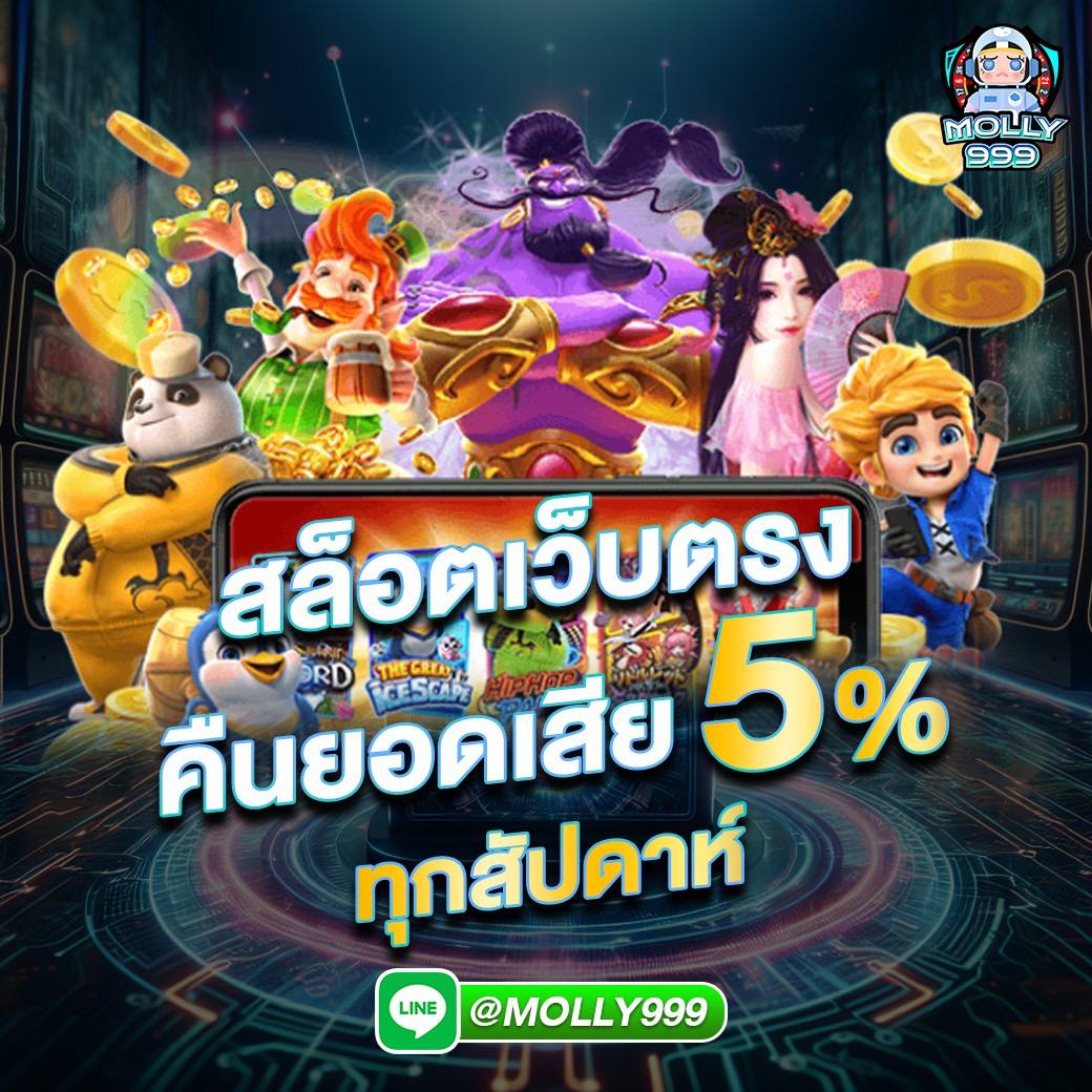 Cash168 คืนยอดเสีย 5% ทุกสัปดาห์